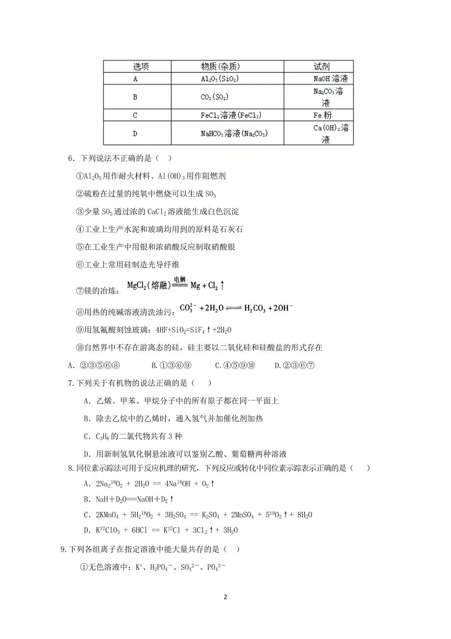 【化学】黑龙江省双鸭山市第一中学2013-2014学年高二下学期期末考试_第2页