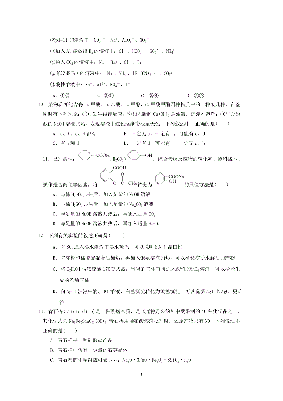 【化学】黑龙江省双鸭山市第一中学2013-2014学年高二下学期期末考试_第3页