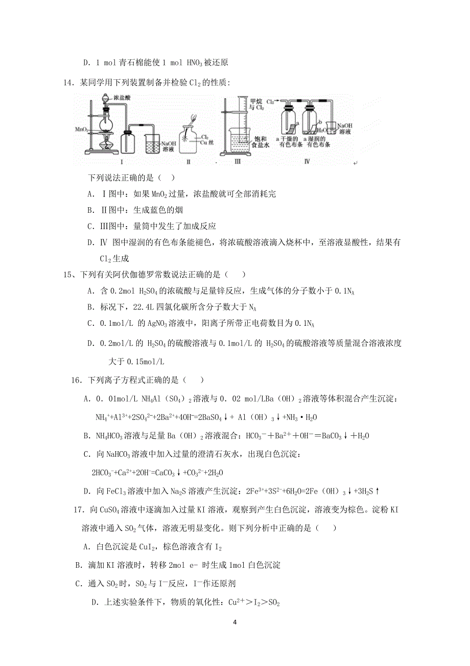 【化学】黑龙江省双鸭山市第一中学2013-2014学年高二下学期期末考试_第4页