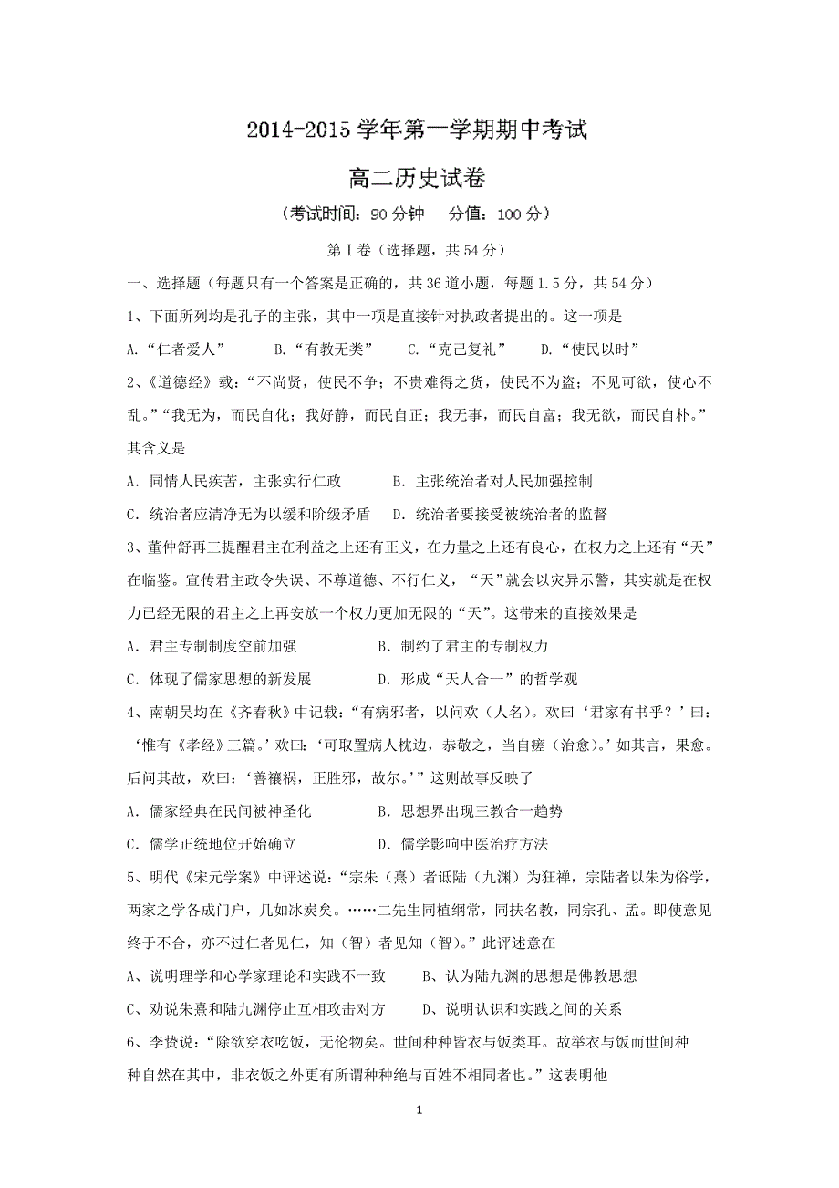 【历史】河北省保定市高阳中学2014-2015学年高二上学期期中考试_第1页