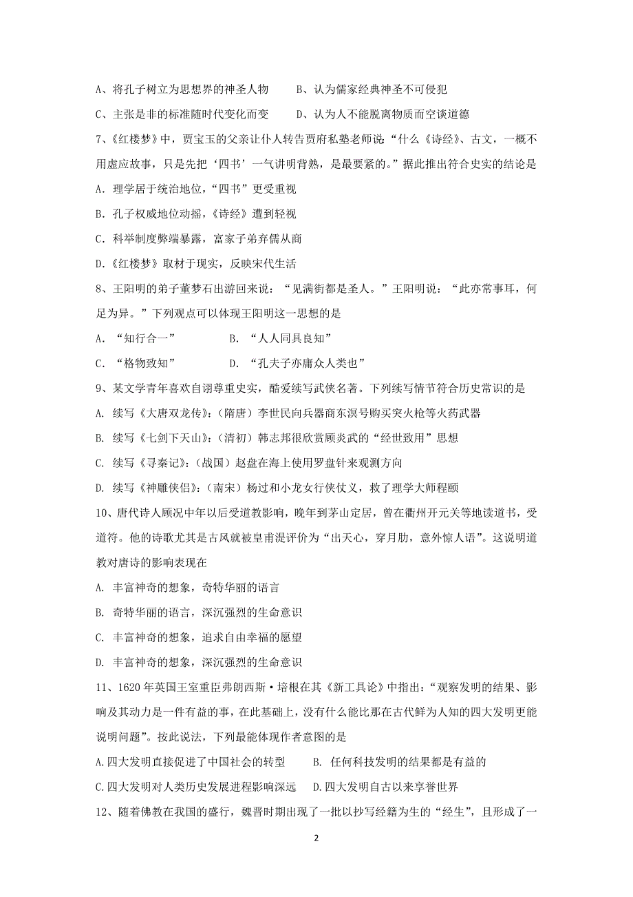 【历史】河北省保定市高阳中学2014-2015学年高二上学期期中考试_第2页