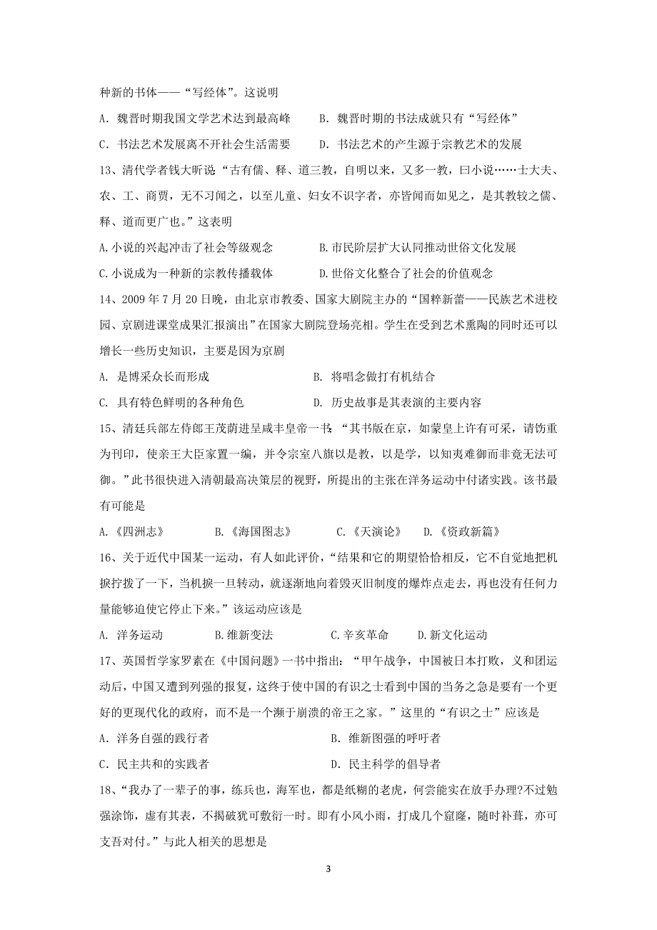 【历史】河北省保定市高阳中学2014-2015学年高二上学期期中考试_第3页