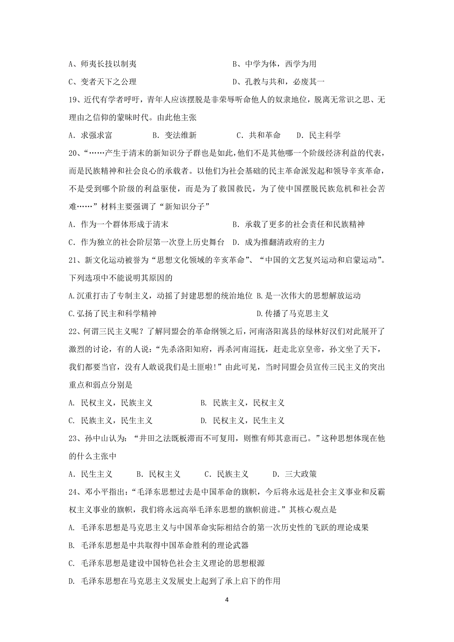 【历史】河北省保定市高阳中学2014-2015学年高二上学期期中考试_第4页