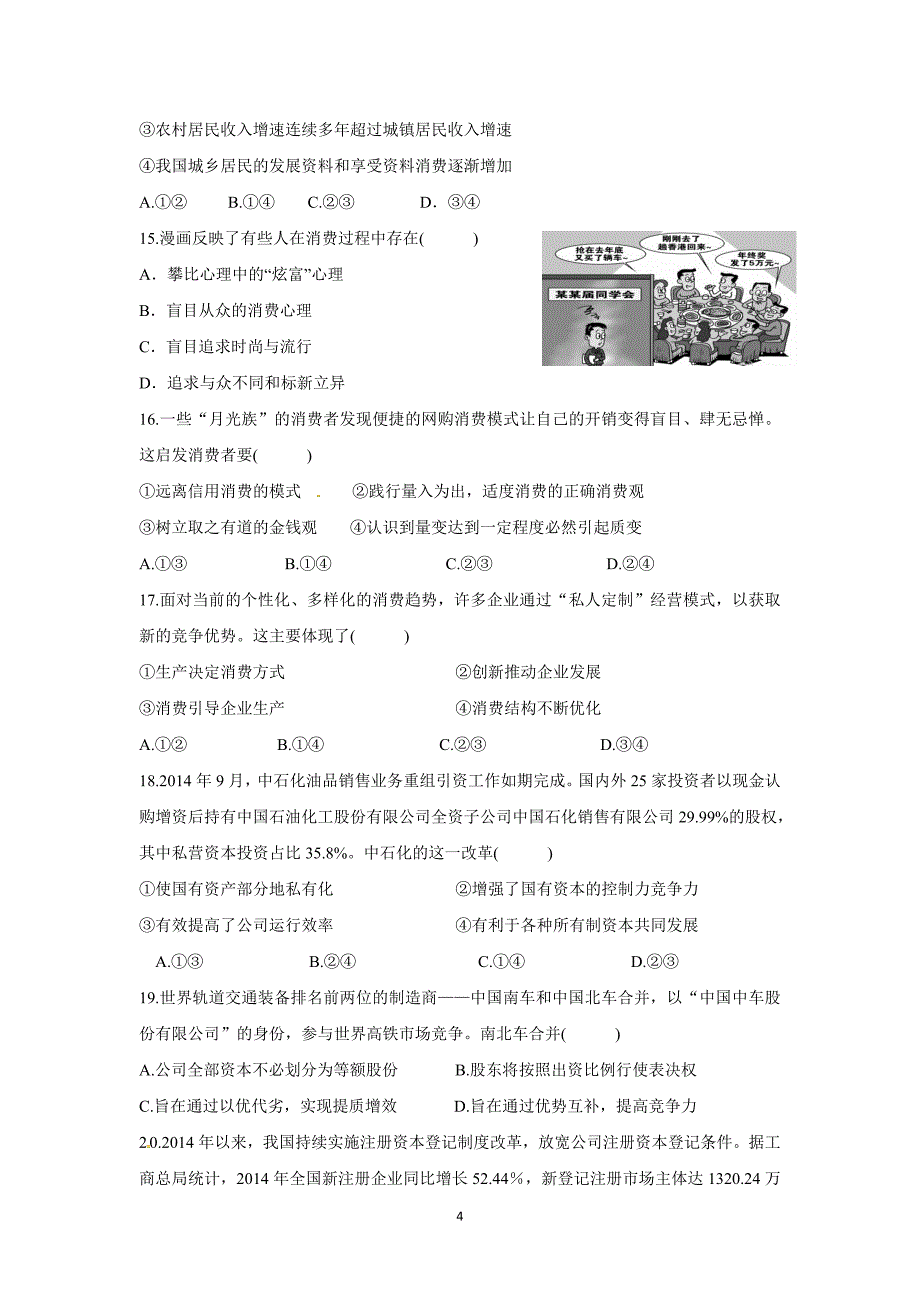 【政治】陕西省咸阳市泾阳县云阳中学2016届高三上学期第一次月考试题_第4页