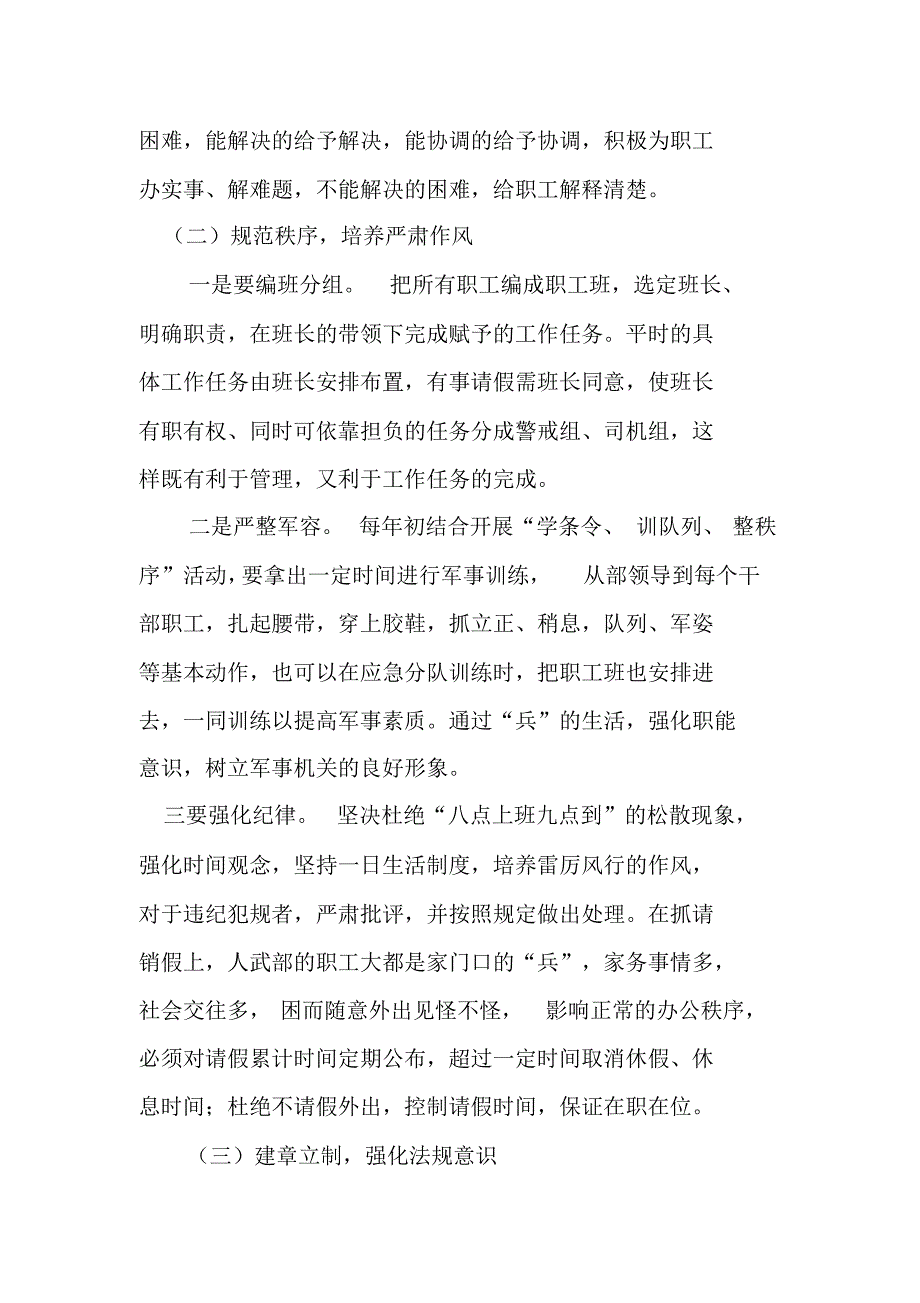 武装部职工管理调研报告_第4页