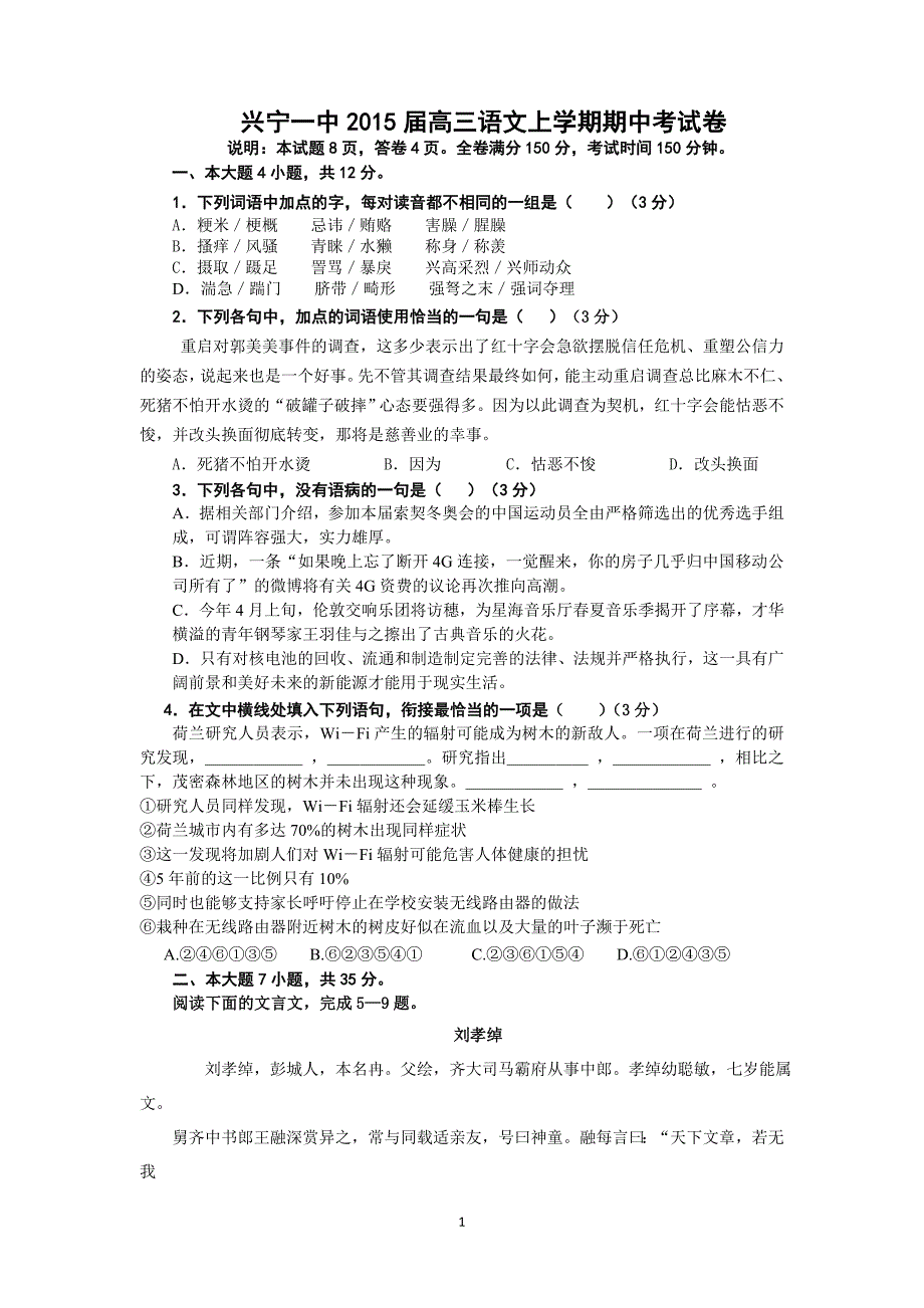 【语文】广东省兴宁一中2015届高三期中考试题_第1页