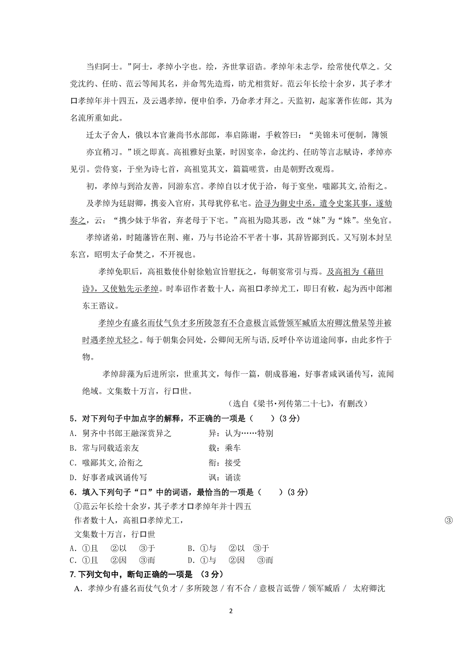 【语文】广东省兴宁一中2015届高三期中考试题_第2页