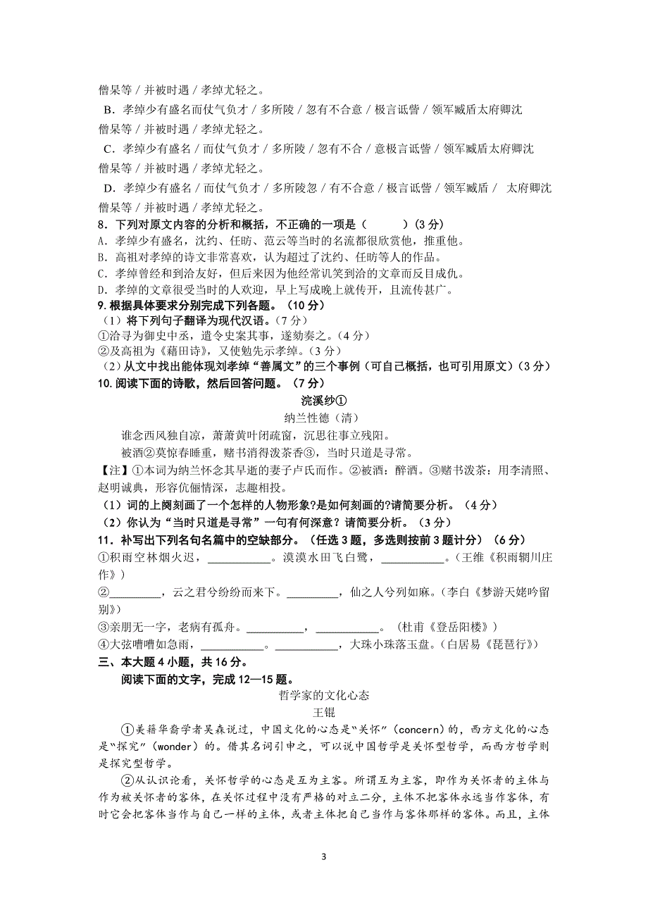 【语文】广东省兴宁一中2015届高三期中考试题_第3页