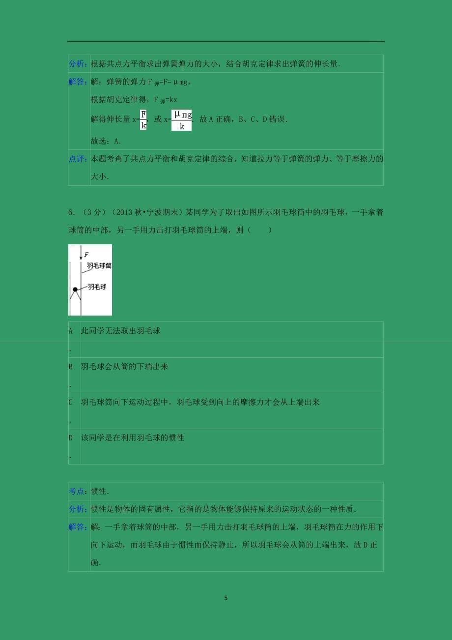 【物理】广东省广州市2014-2015学年高一上学期期末试题  _第5页