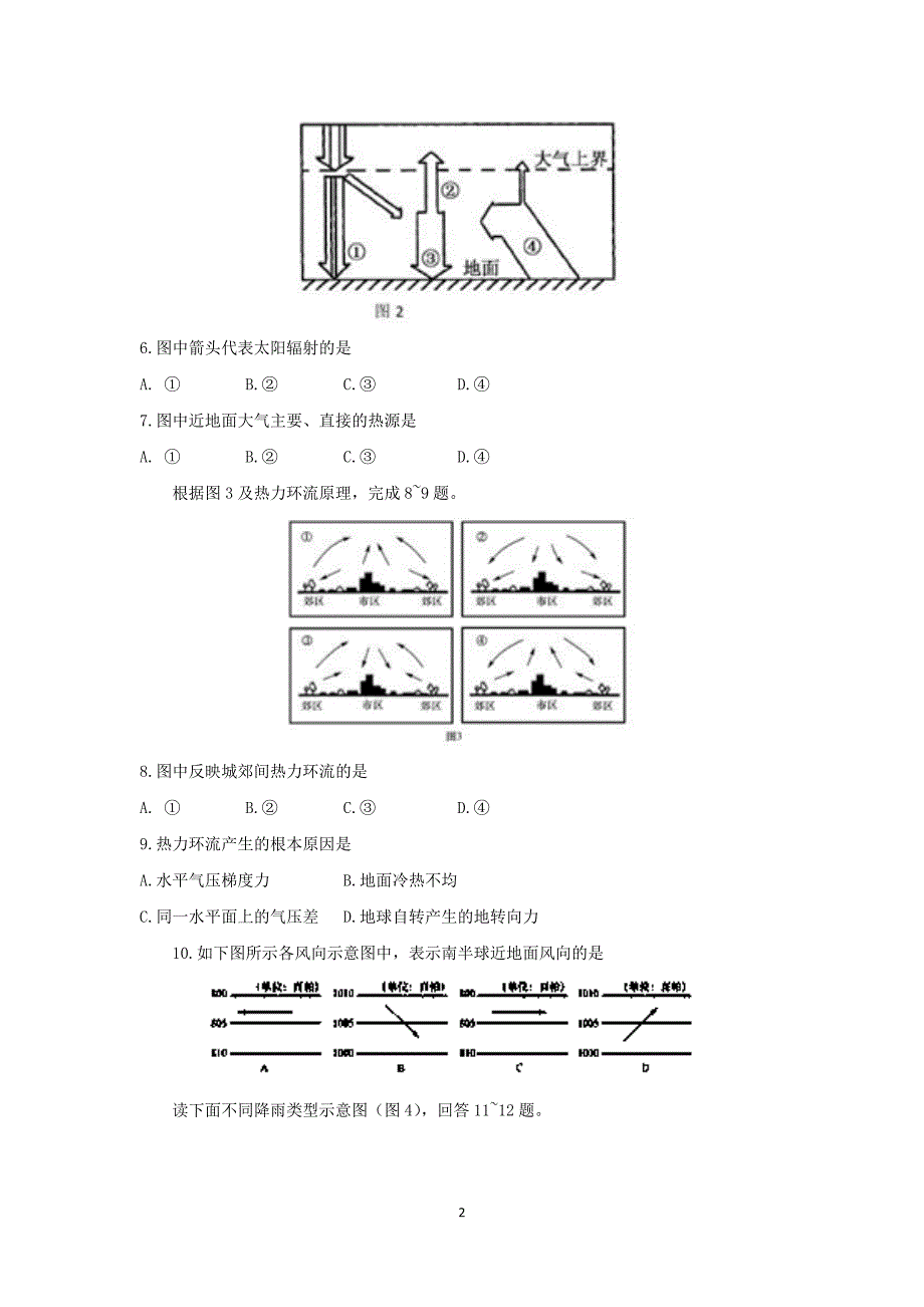 【地理】西藏2015-2016学年高一上学期期末考试试题 _第2页