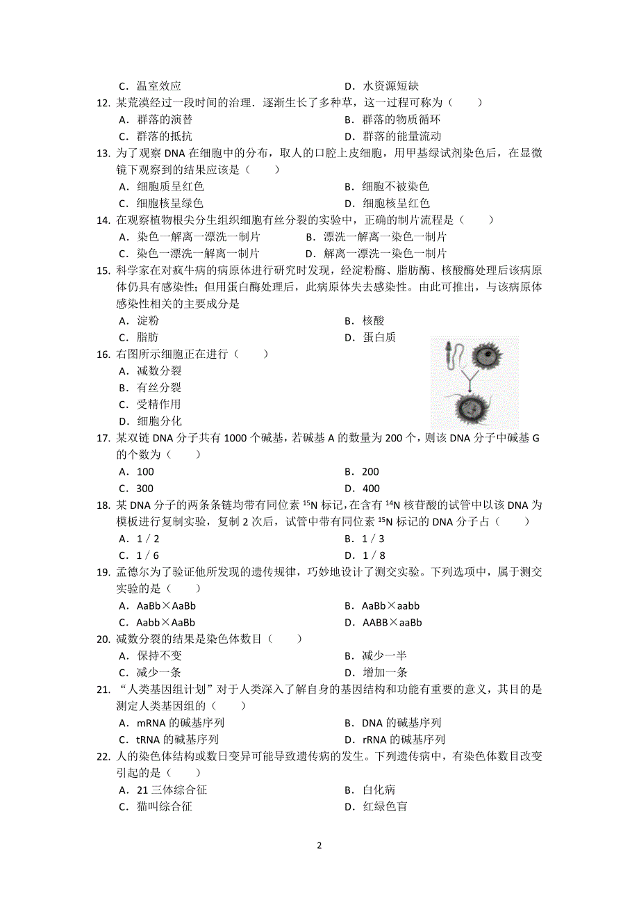 【生物】广东省汕头市潮师高级中学2013-2014学年高二下学期期中考试（文）_第2页