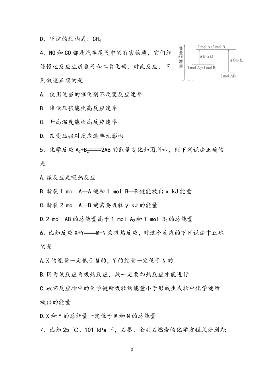 【化学】陕西省2012-2013学年高一下学期第二次月考试题11_第2页