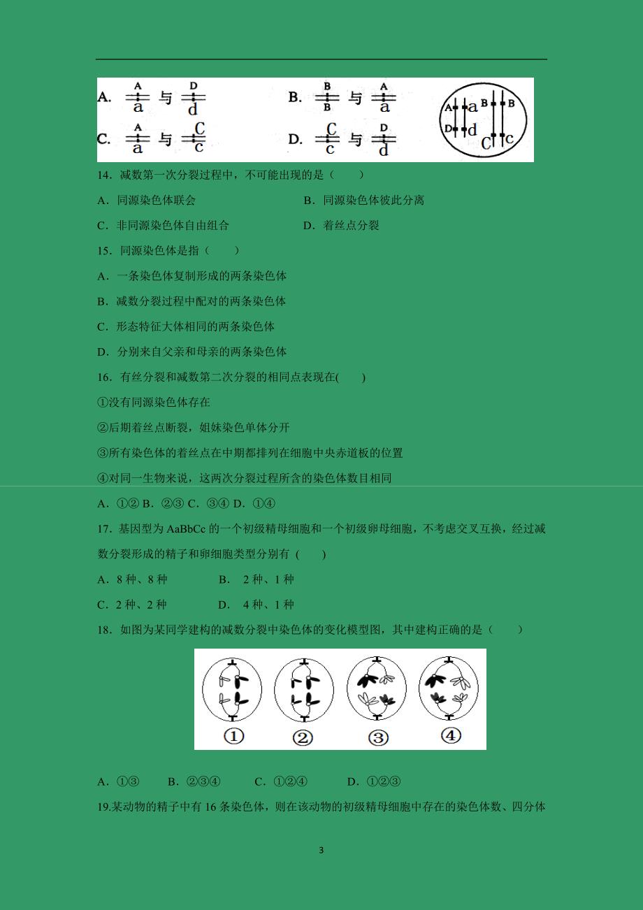 【生物】福建省福州市八县2014-2015学年高一下学期期末考试_第3页