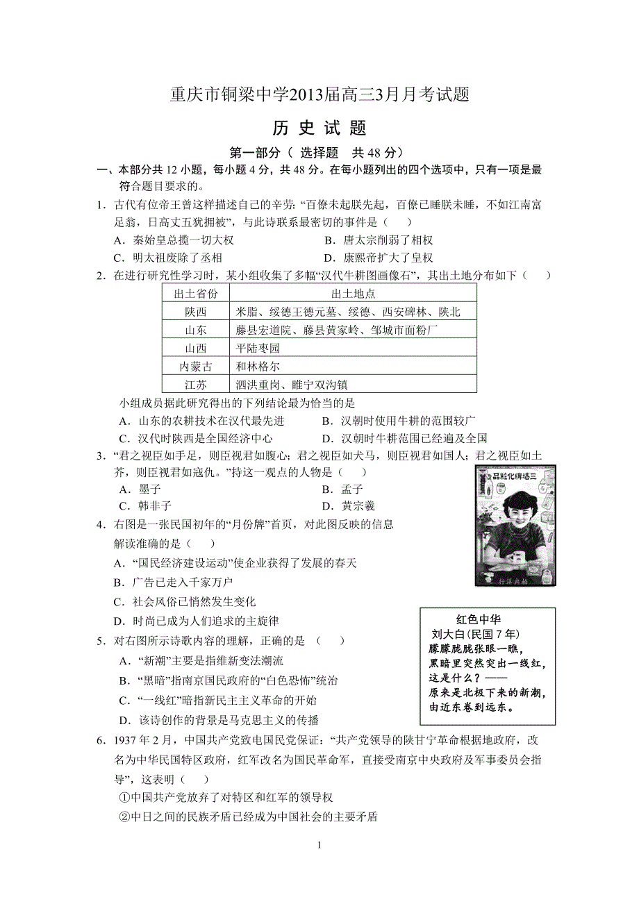 【历史】重庆市铜梁中学2013届高三下学期3月月考试题11_第1页