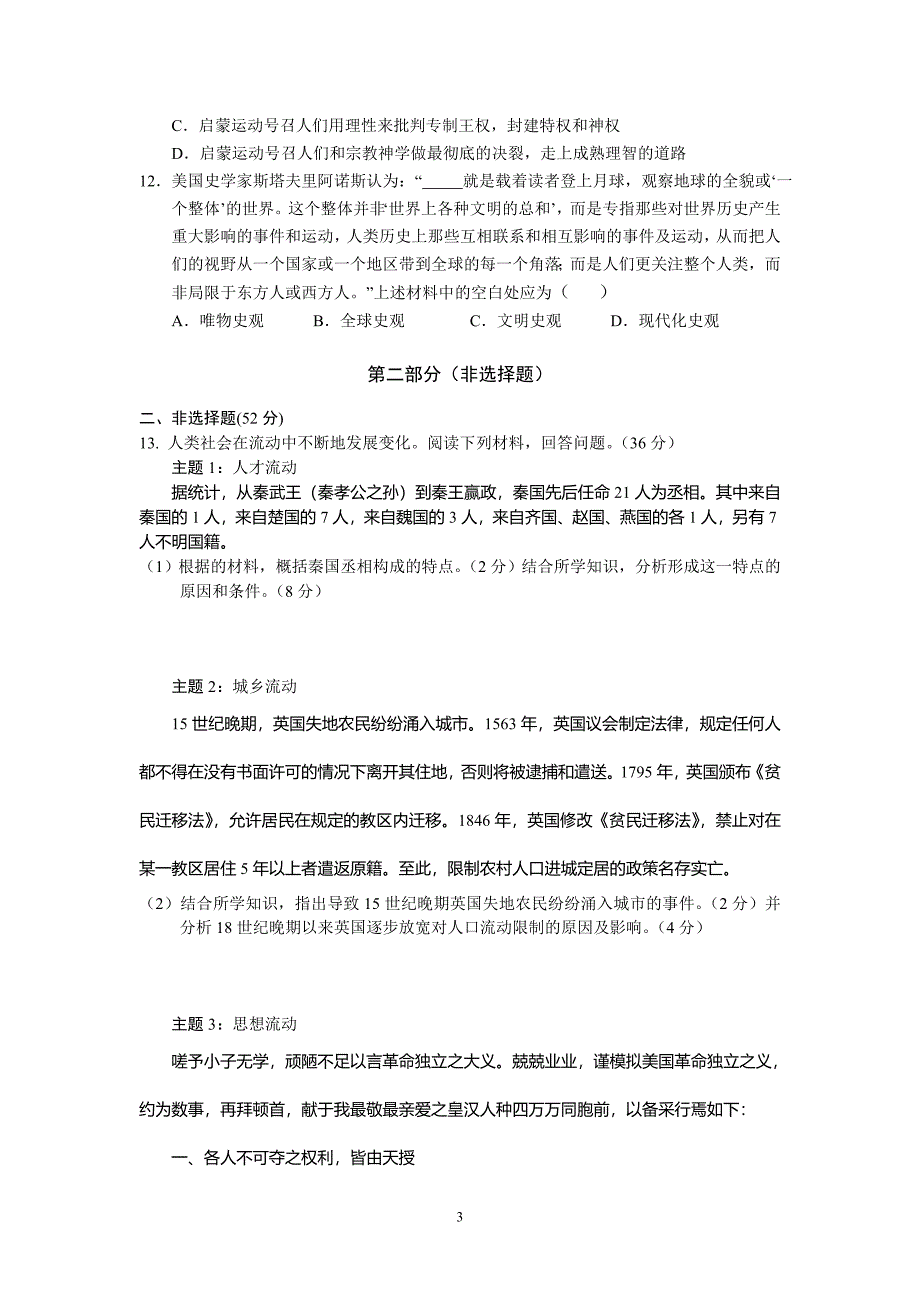 【历史】重庆市铜梁中学2013届高三下学期3月月考试题11_第3页