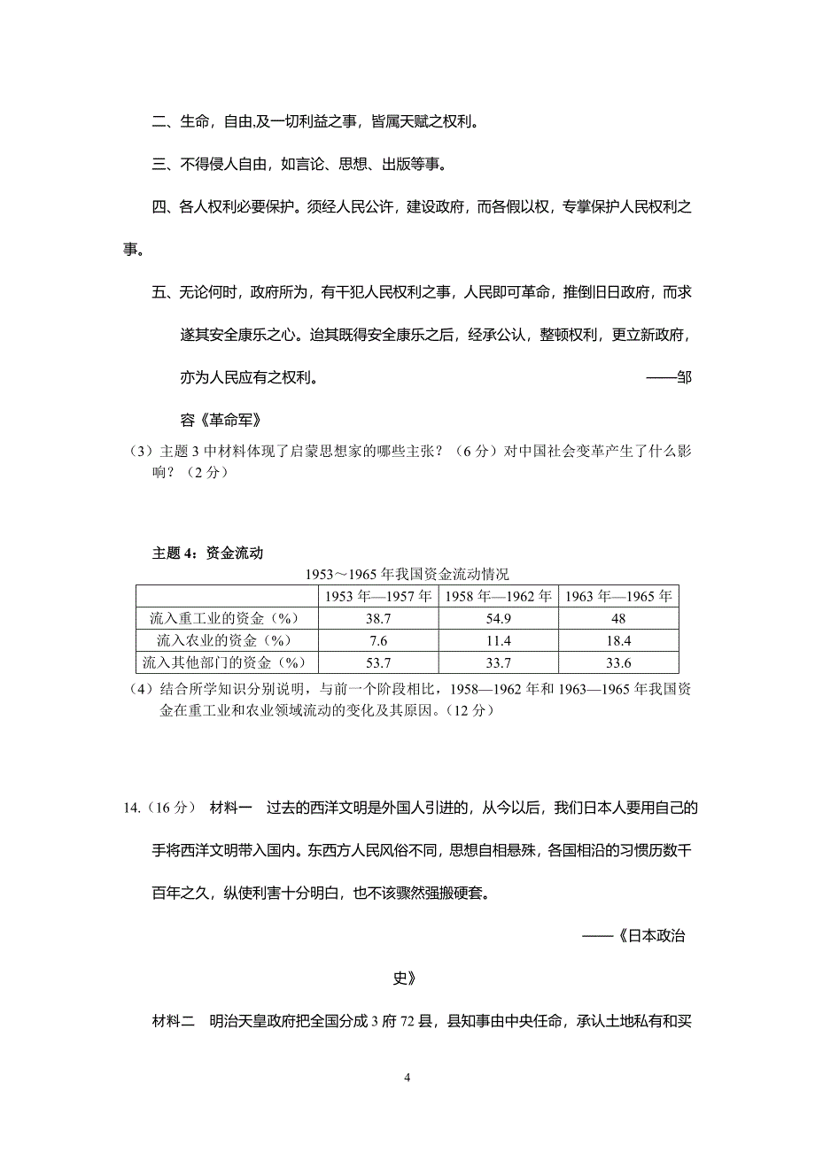 【历史】重庆市铜梁中学2013届高三下学期3月月考试题11_第4页