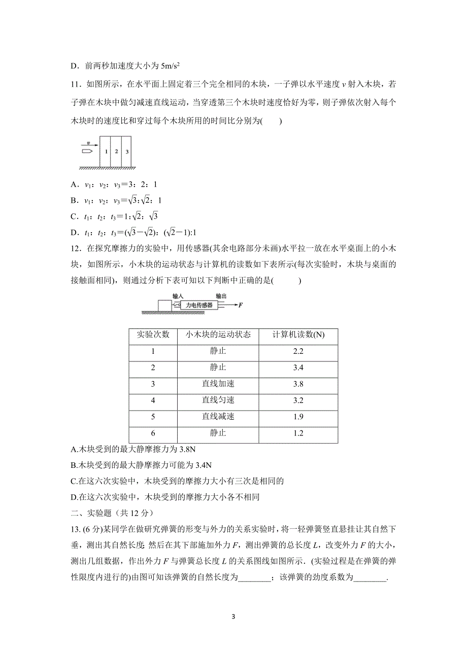 【物理】新疆兵团农二师华山中学2015-2016学年高一上学期期中考试试题_第3页