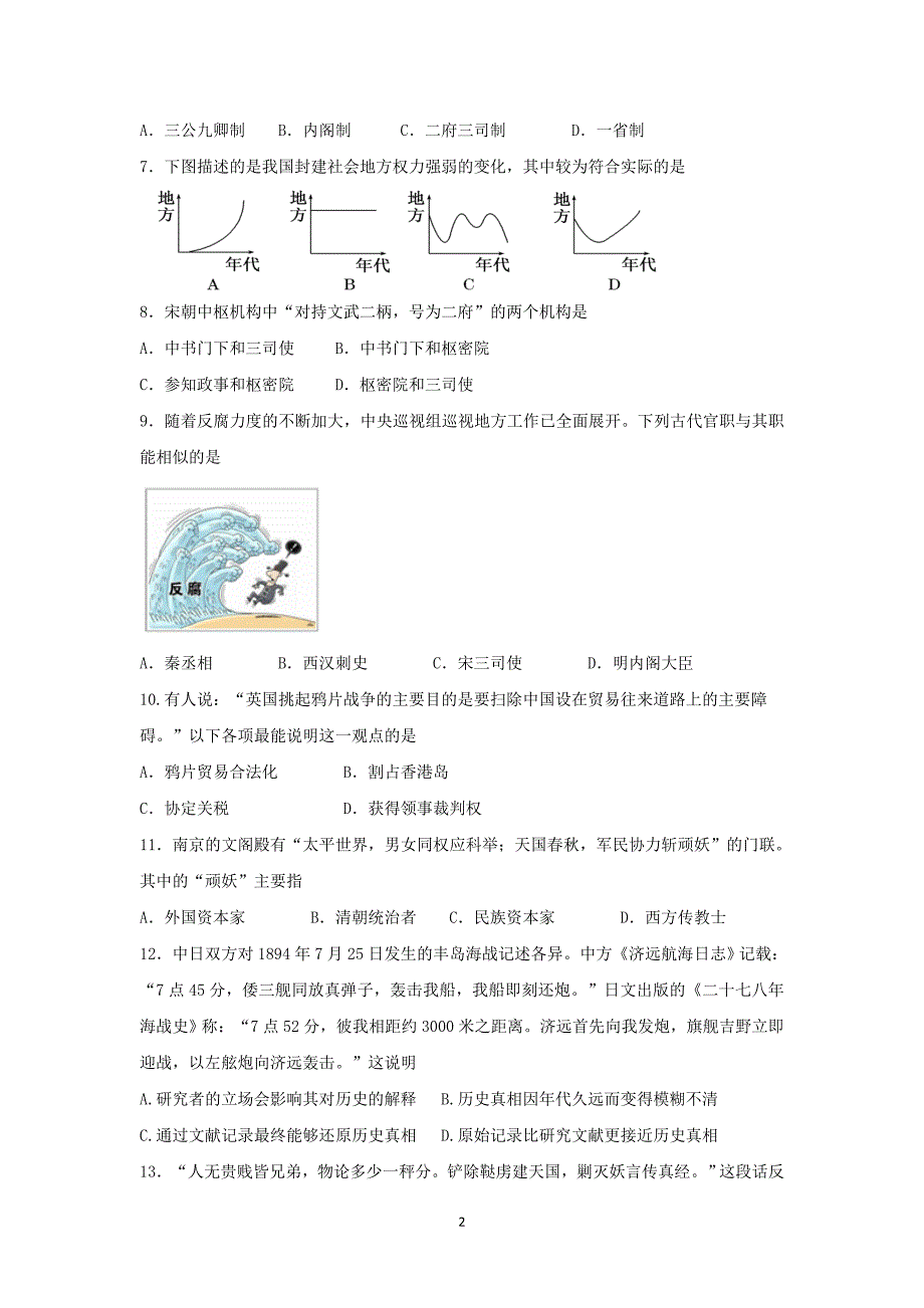 【历史】河北省2015-2016学年高一上学期期末考试试题 _第2页