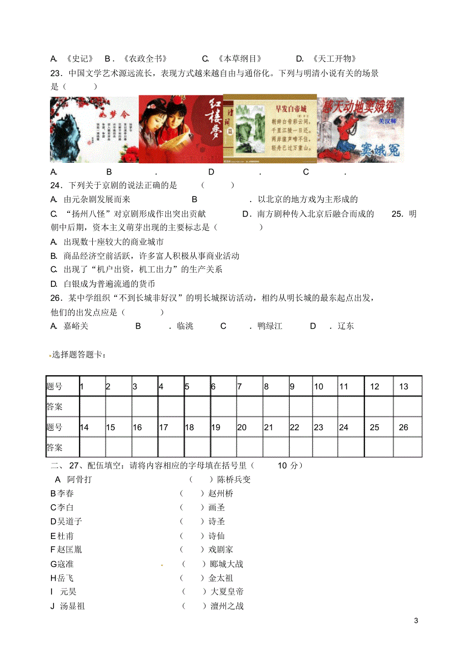 河北省秦皇岛市卢龙县2015-2016学年七年级历史下学期期末考试试题_第3页