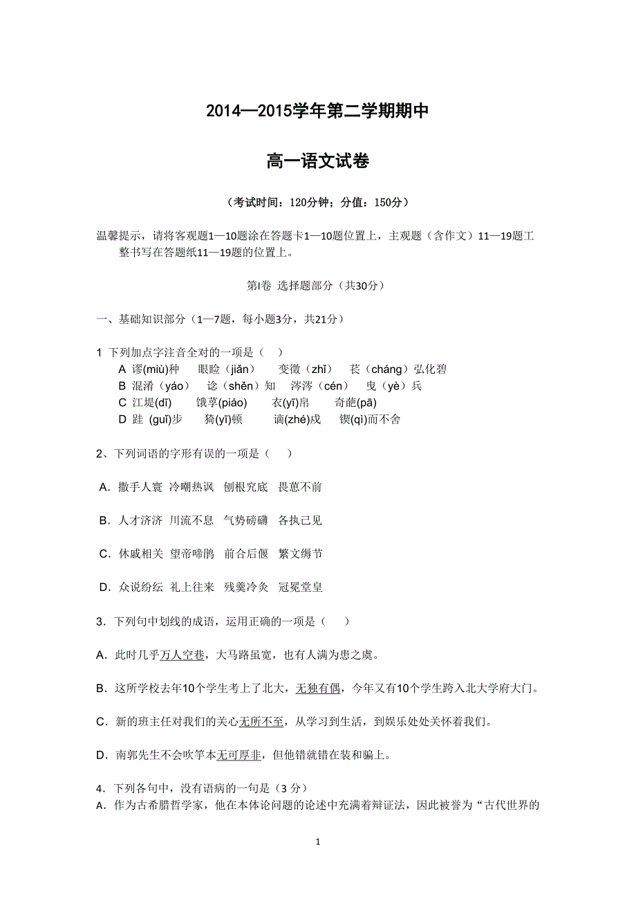 【语文】河北省曲阳永宁中学2014-2015学年高一下学期期中考试题_第1页