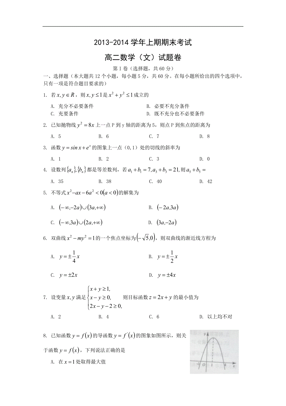 【数学】河南省郑州市2013-2014学年高二上期期末考试（文）_第1页