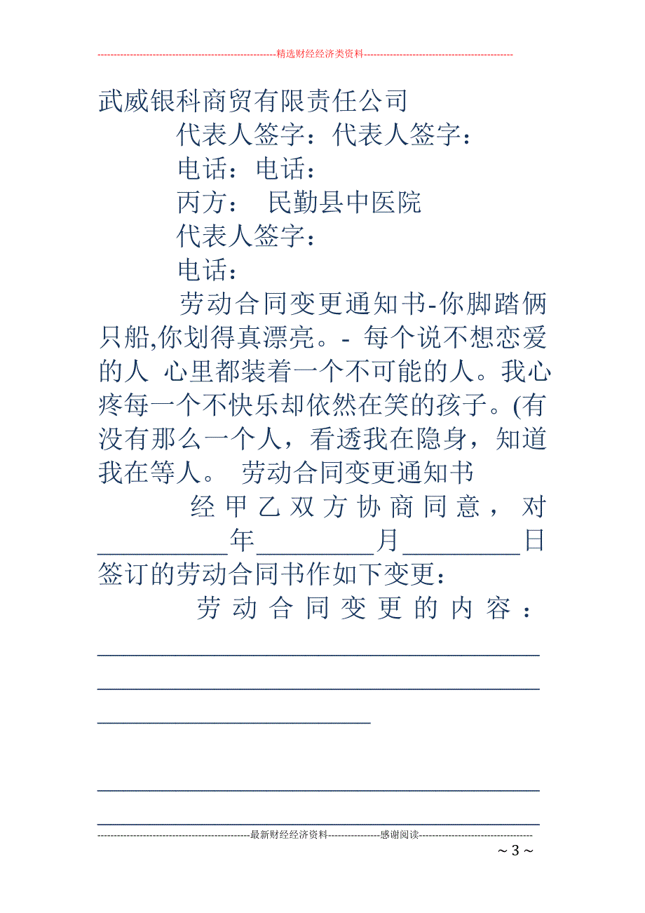 合同变更(精 选多篇)_第3页