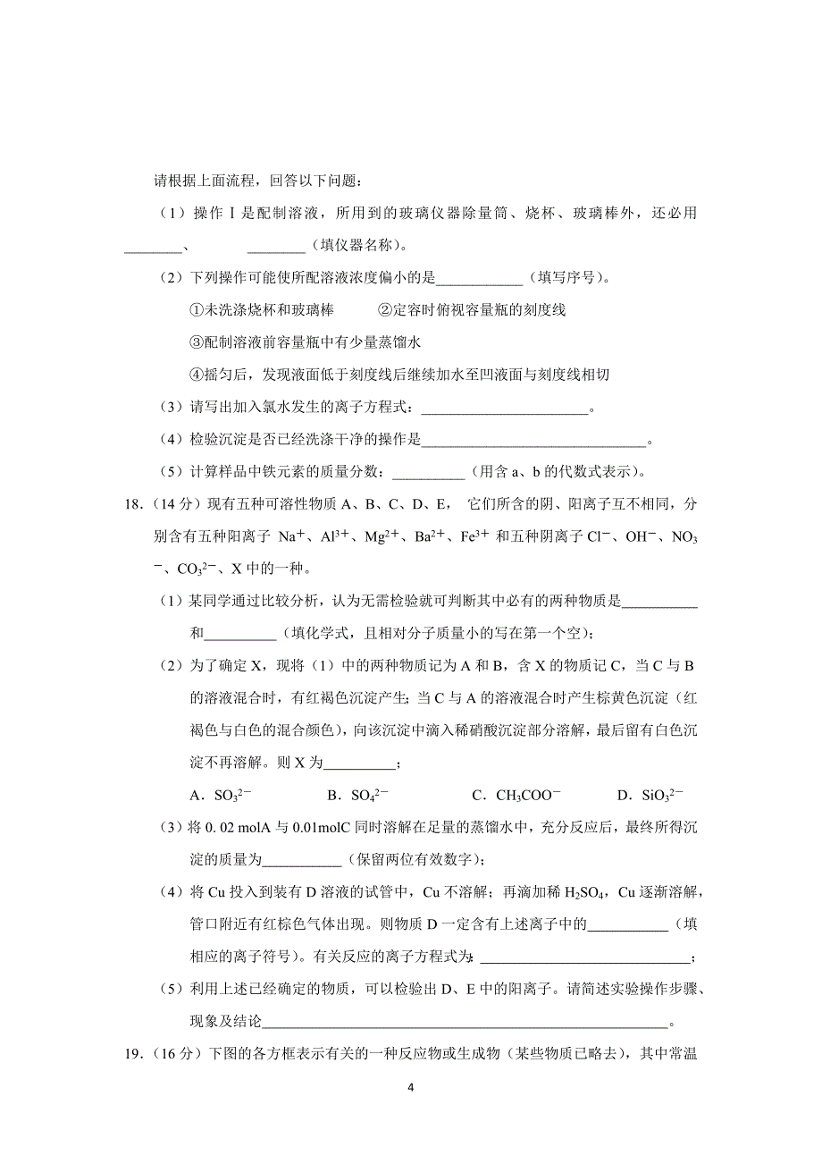 【化学】江西省2015-2016学年高一上学期期末复习模拟化学试题_第4页