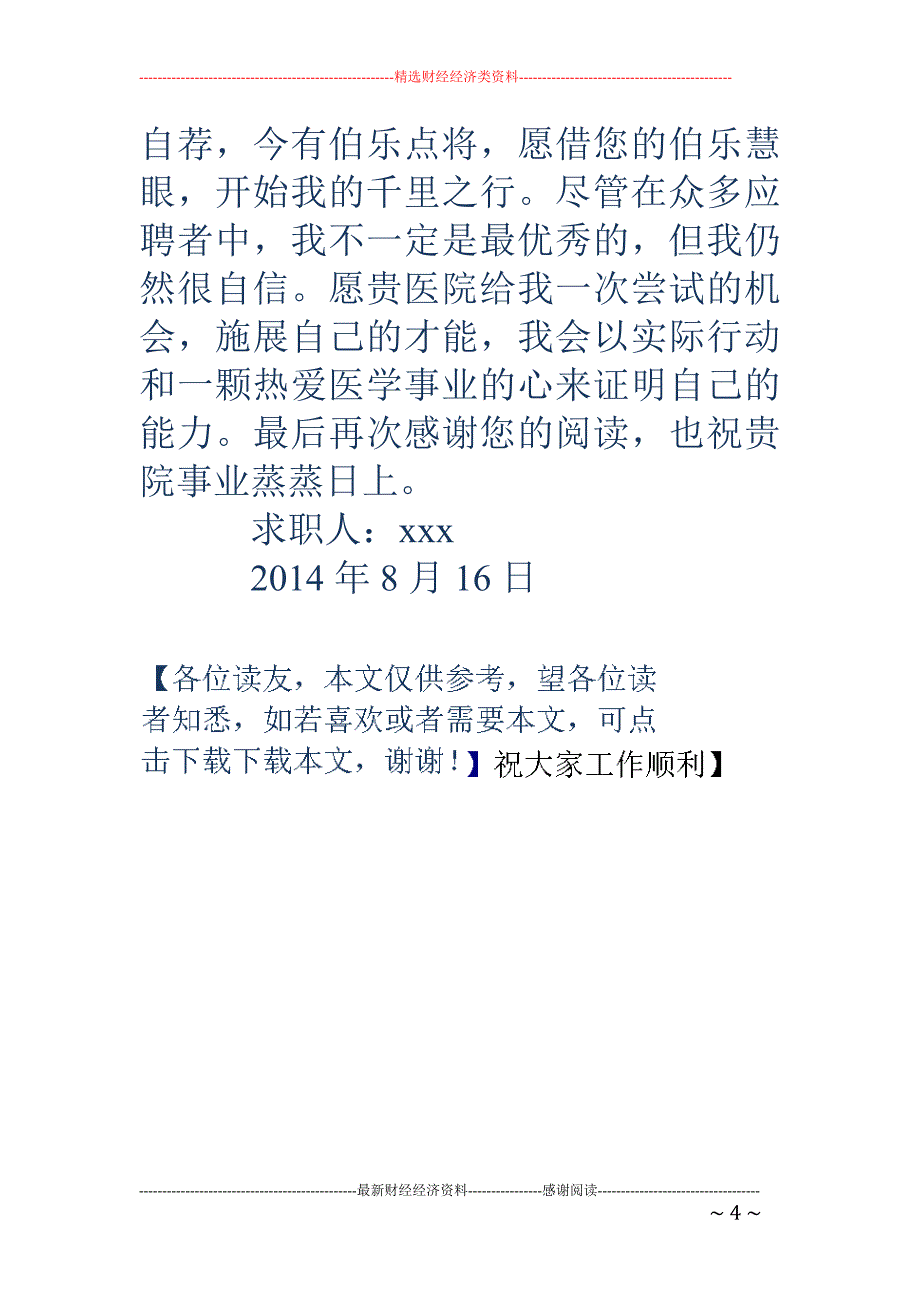 中医学专业自 荐书_第4页