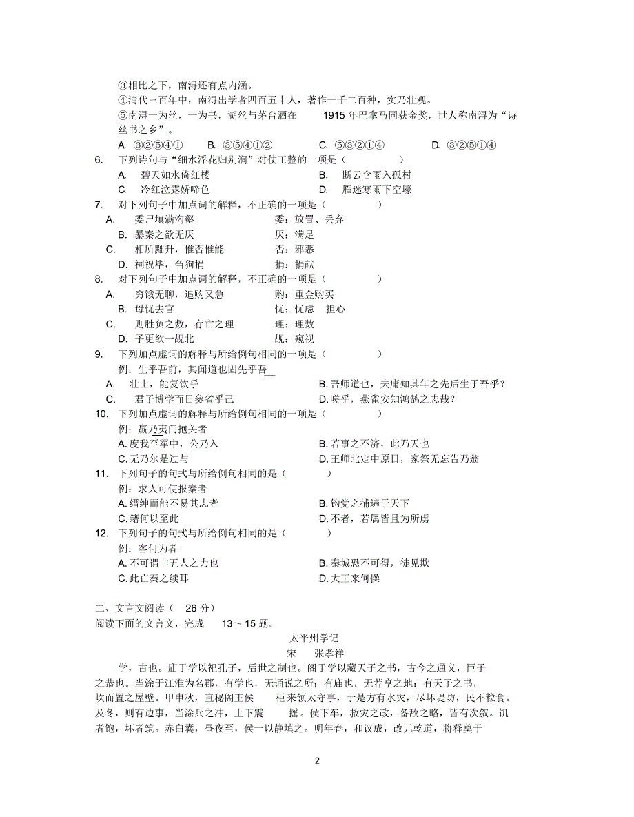 泰兴市第一高级中学高三语文阶段一(苏教版)_第2页