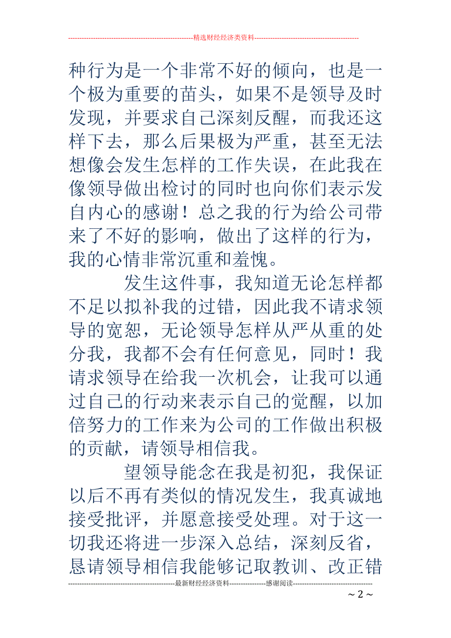 违纪检讨书5 00字_第2页