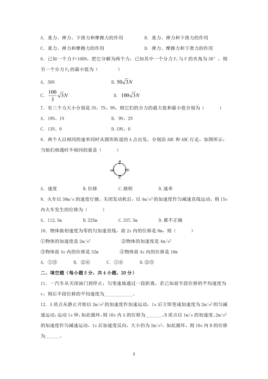 【物理】河北省邢台市清河县第一中学2014-2015学年高一上学期期中考试_第2页