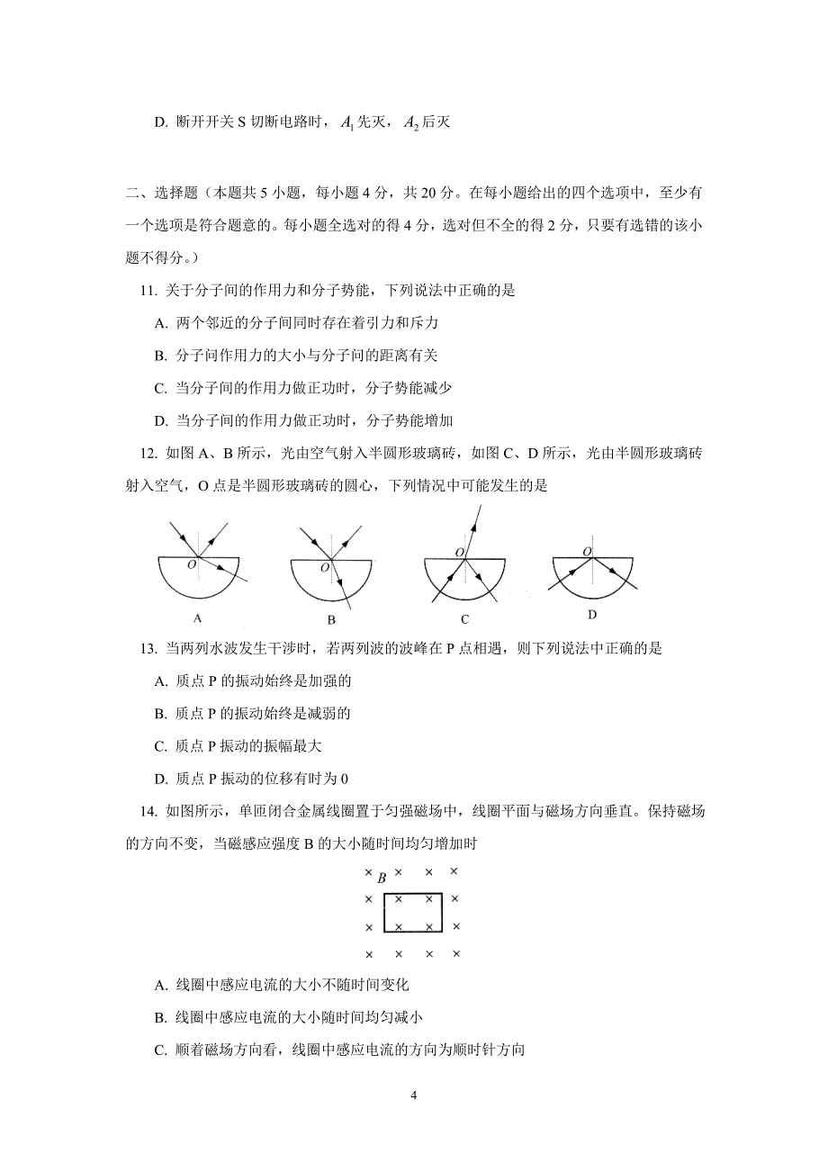 【物理】北京市西城区（北区）2012-2013学年高二下学期期末考试试题5_第4页