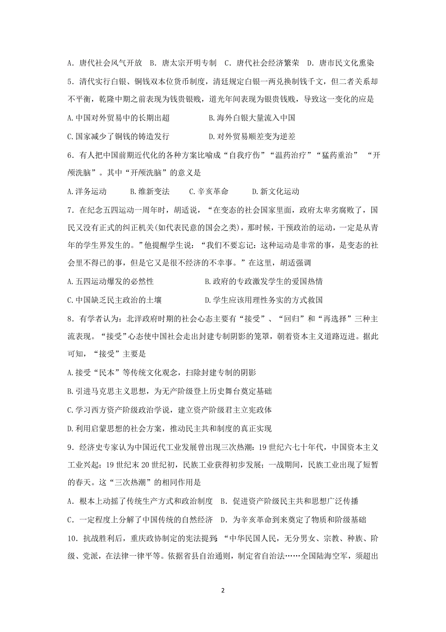 【历史】江西省2016届高三上学期期中考试_第2页