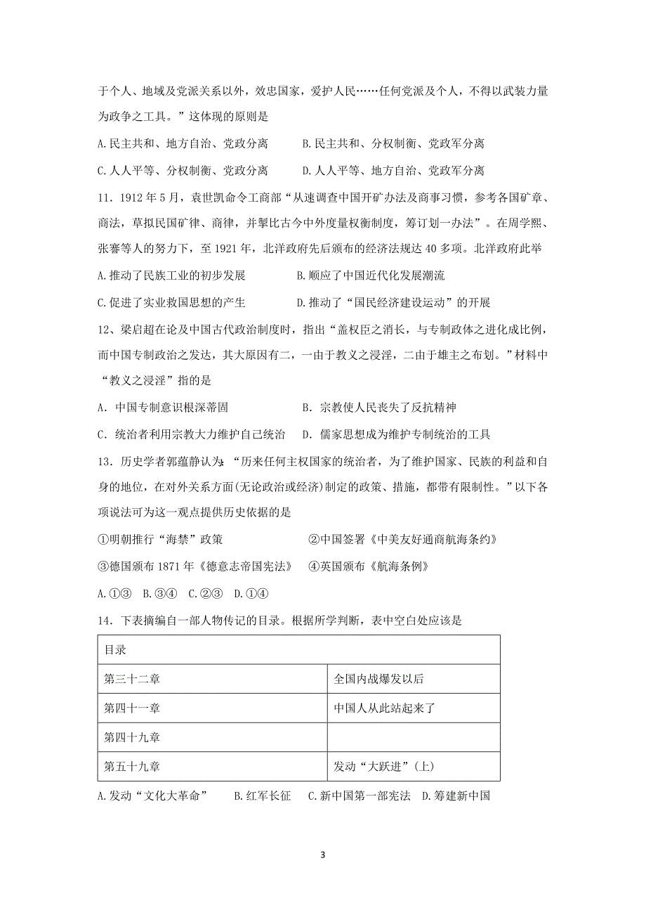 【历史】江西省2016届高三上学期期中考试_第3页