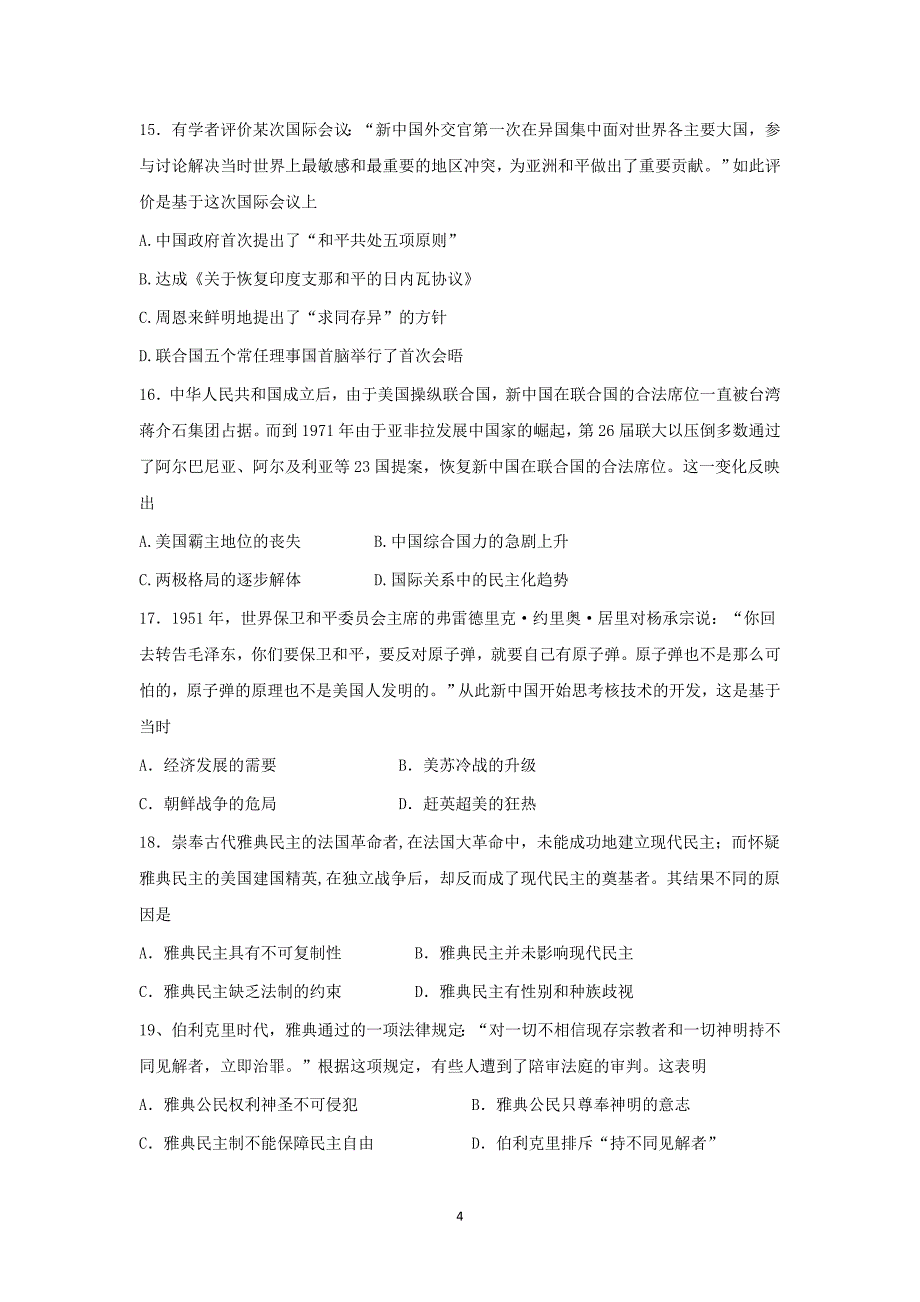 【历史】江西省2016届高三上学期期中考试_第4页