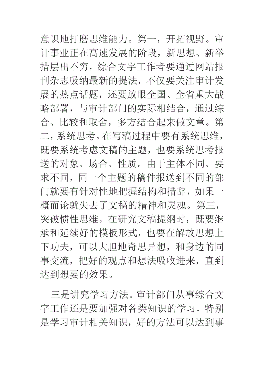 如何使审计综合文字工作的走出“四大困境”_第3页