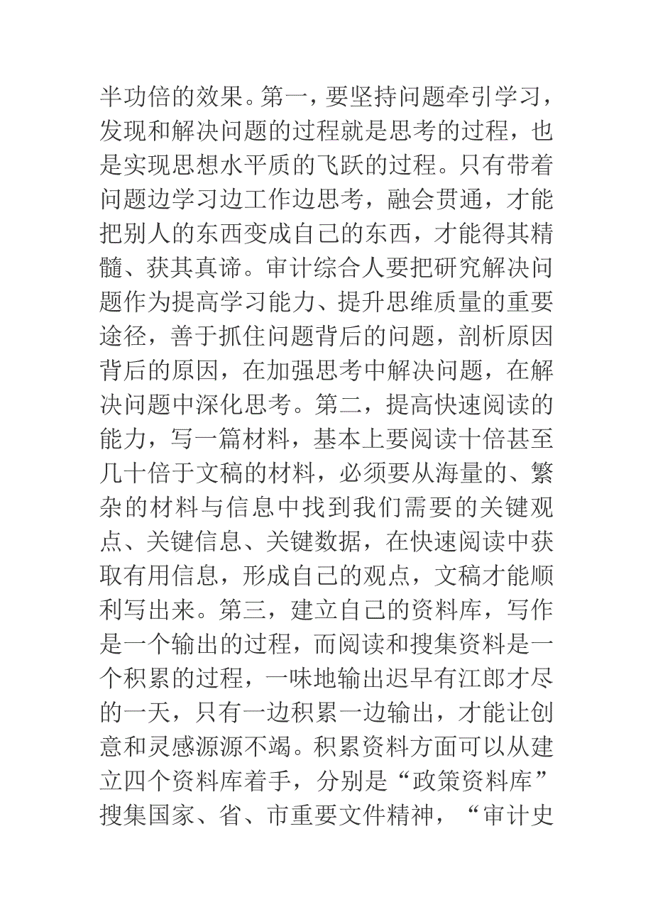 如何使审计综合文字工作的走出“四大困境”_第4页