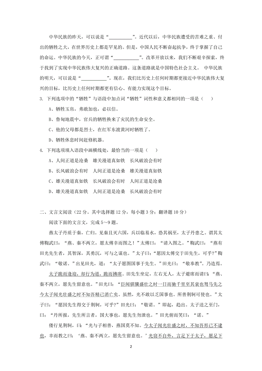 【语文】湖南省怀化市中小学课程改革教育质量监测2015届高三上学期期中考试_第2页