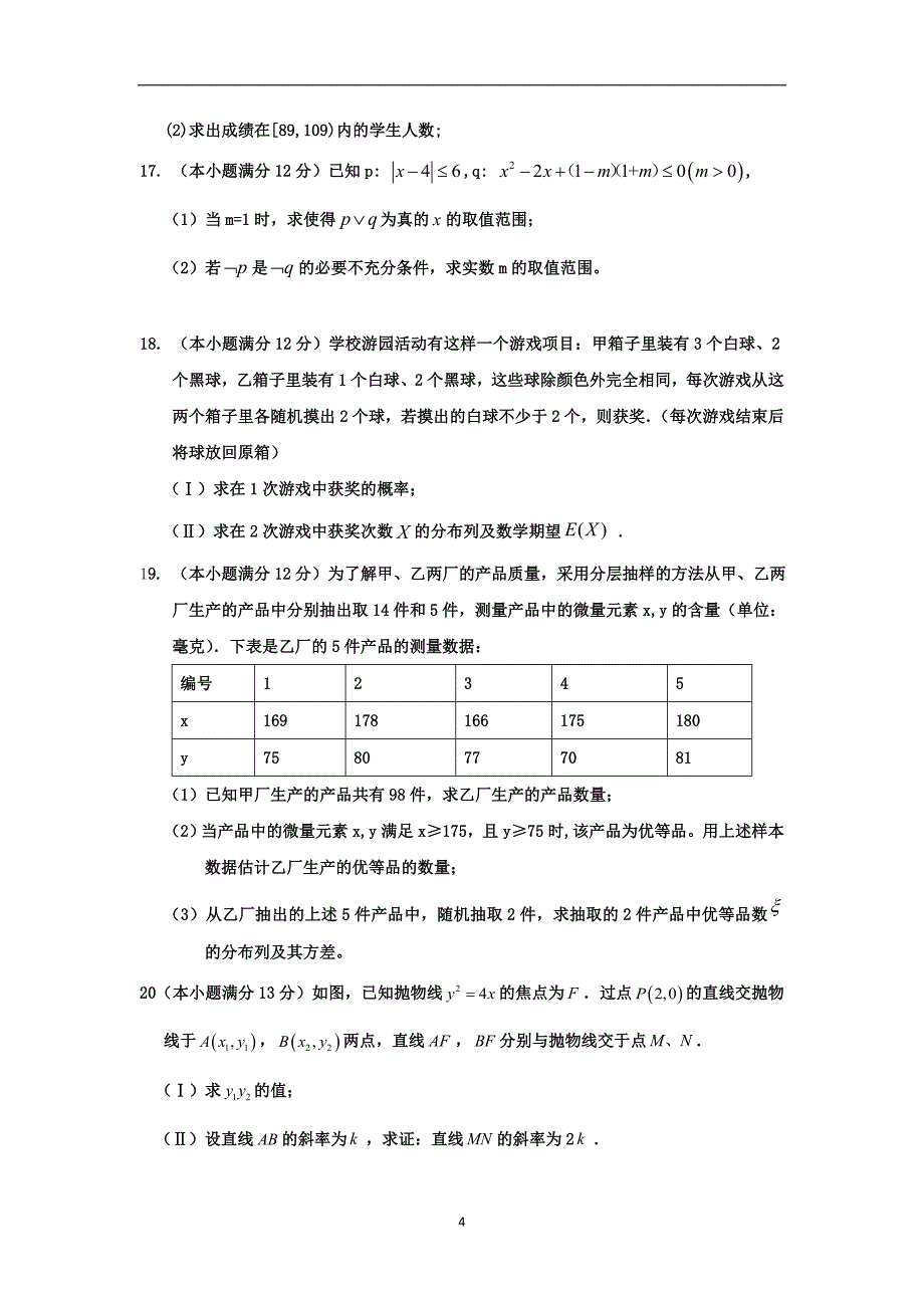 【数学】湖北省鄂州市二中2013-2014学年高二上期末考试（理）_第4页