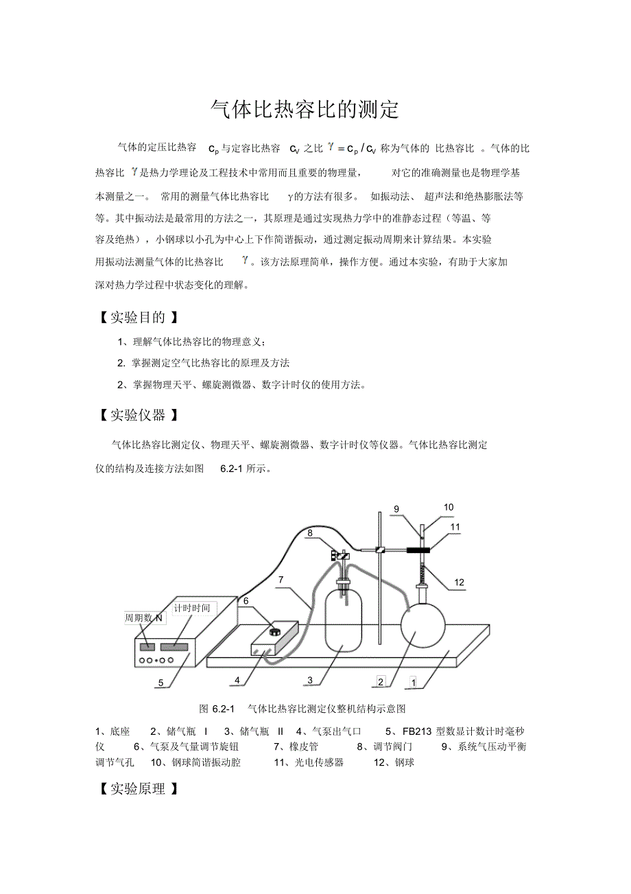 指导书-17气体比热容比的测定_第1页