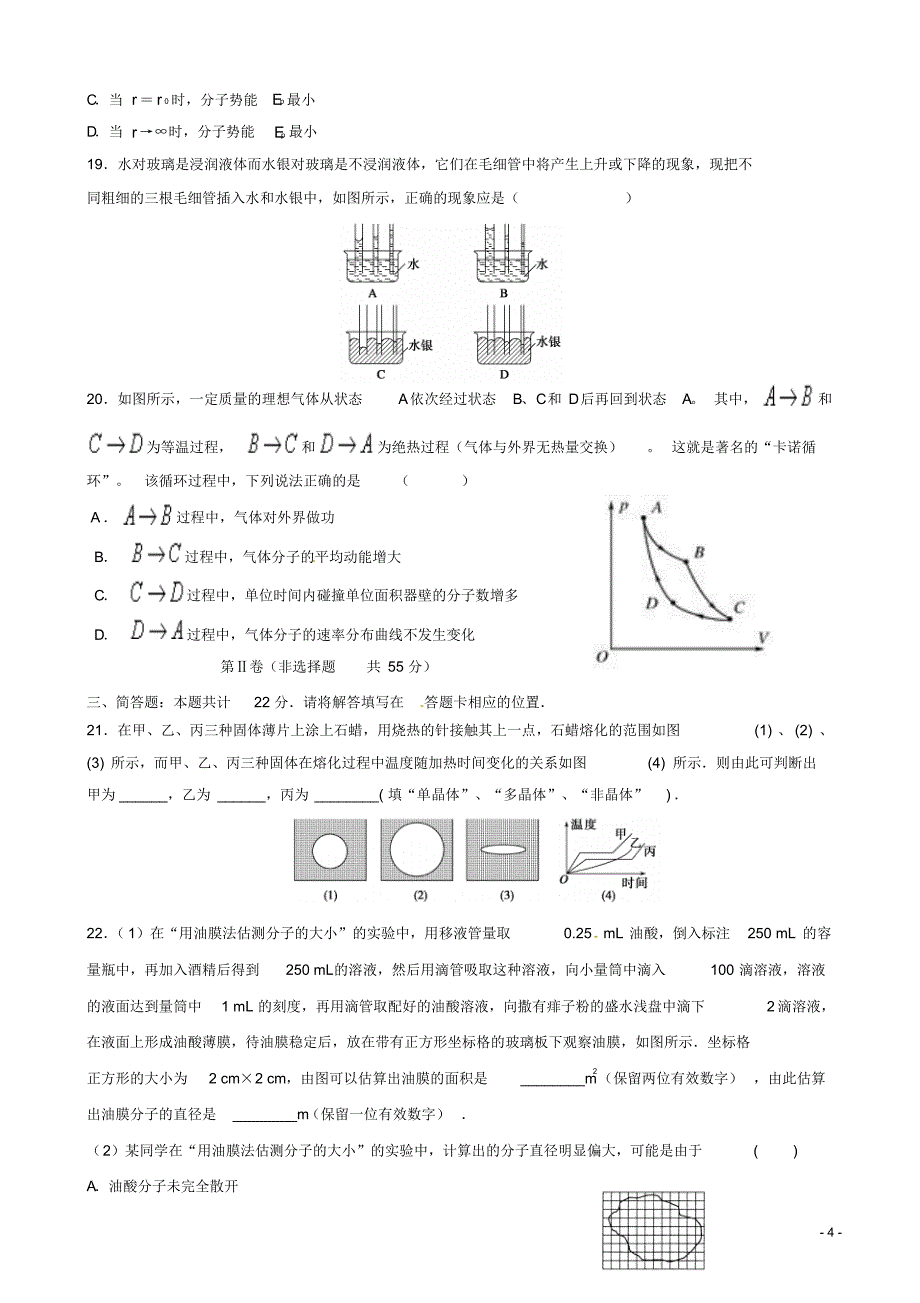 江苏省2015-2016学年高二物理下学期期中试题_第4页