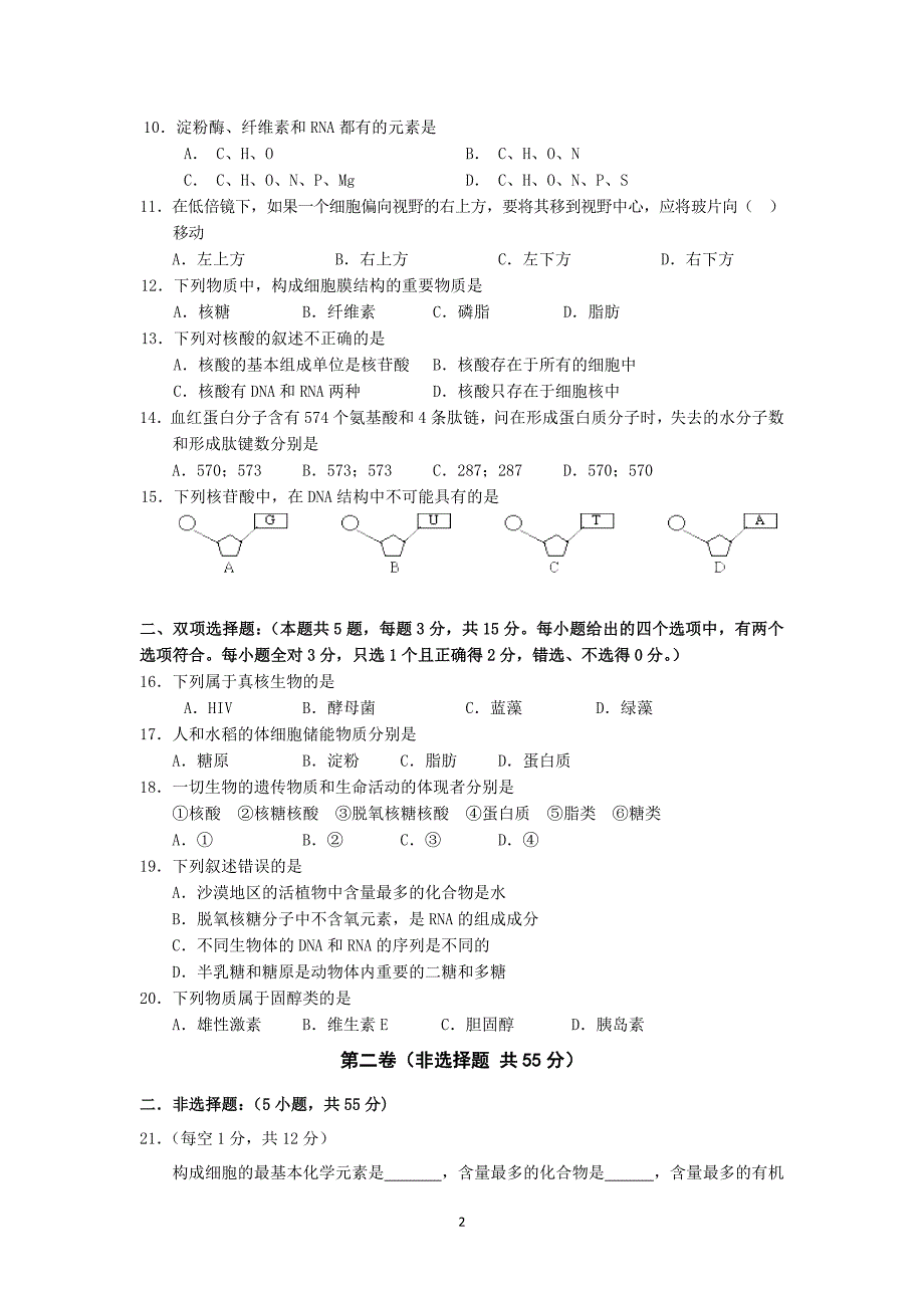 【生物】广东省茂名市2013-2014学年高一上学期期中考试_第2页