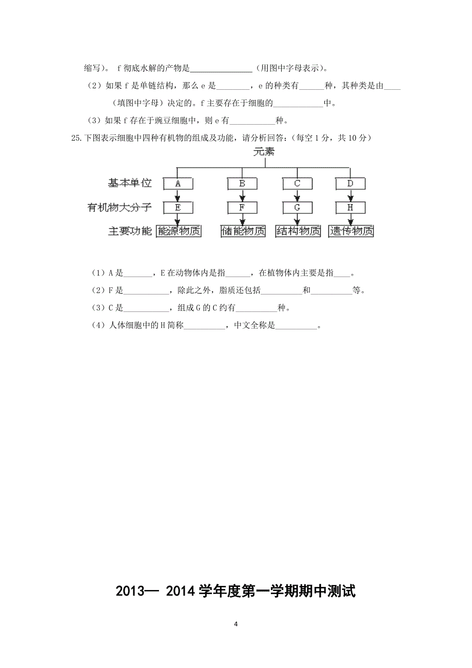 【生物】广东省茂名市2013-2014学年高一上学期期中考试_第4页