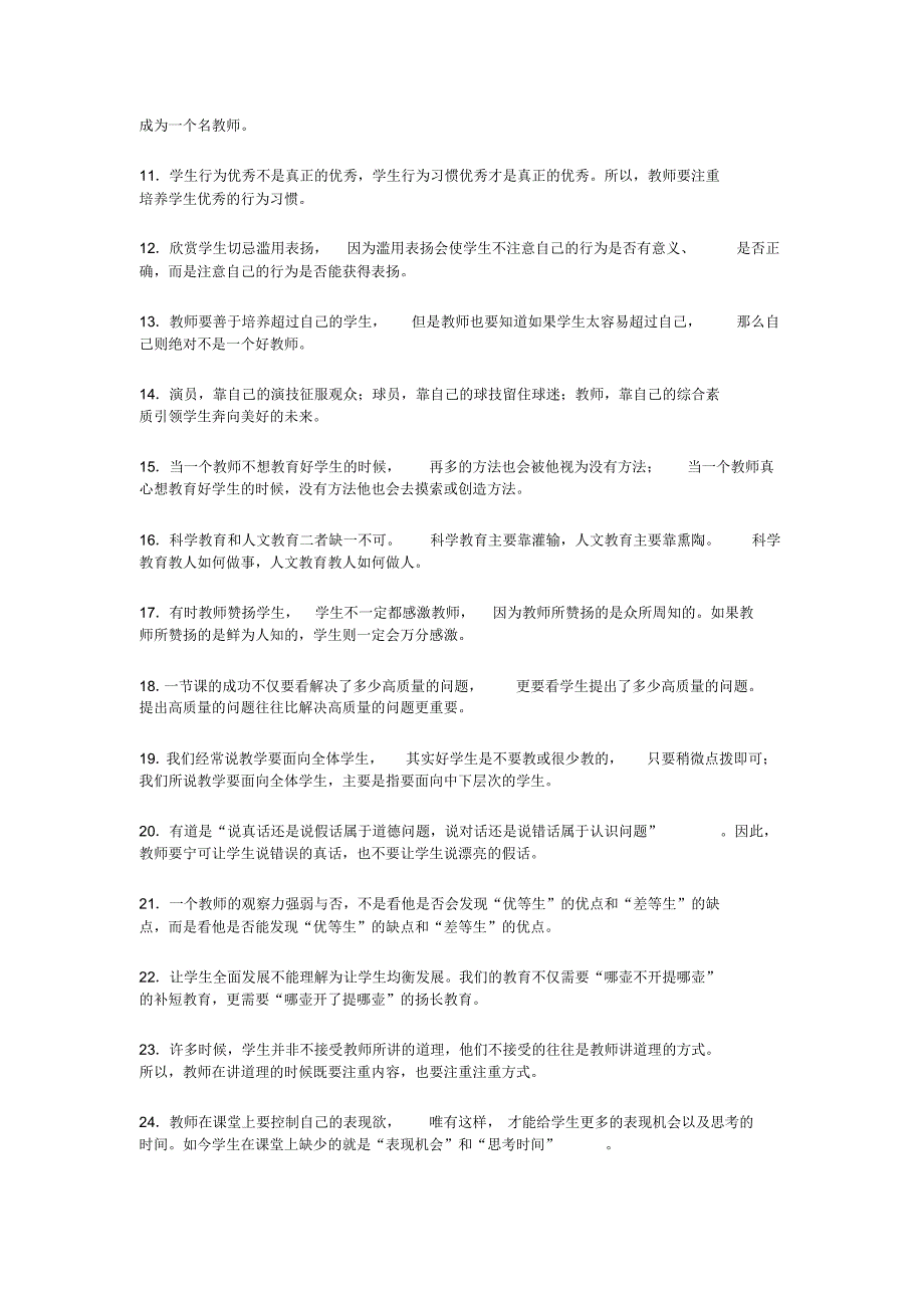 教师必须知晓教育信条_第2页