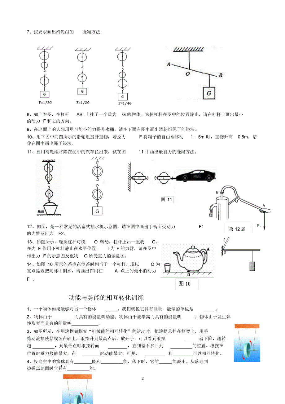 杠杆_滑轮_机械能综合训练_第2页