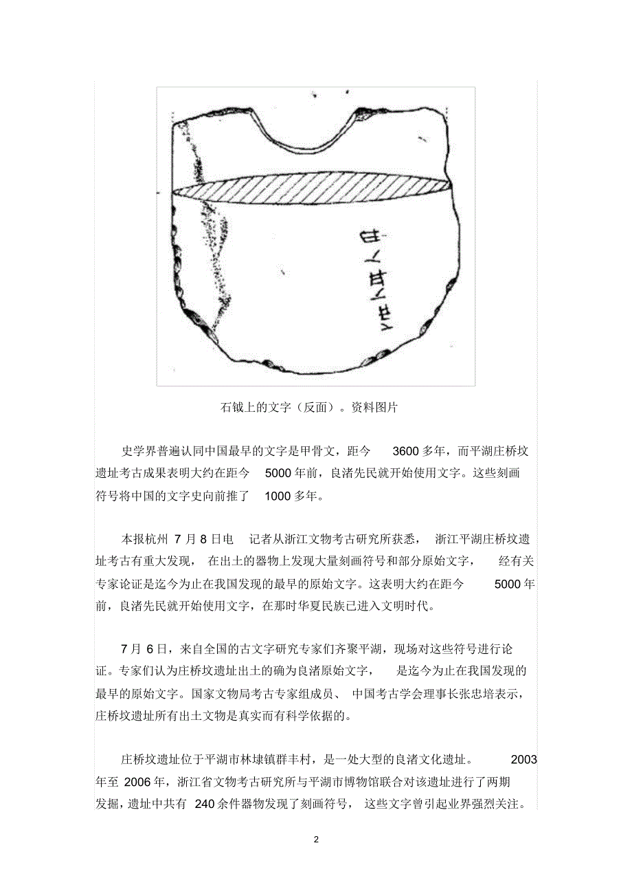 比甲骨文早千余年原始文字被发现_第2页