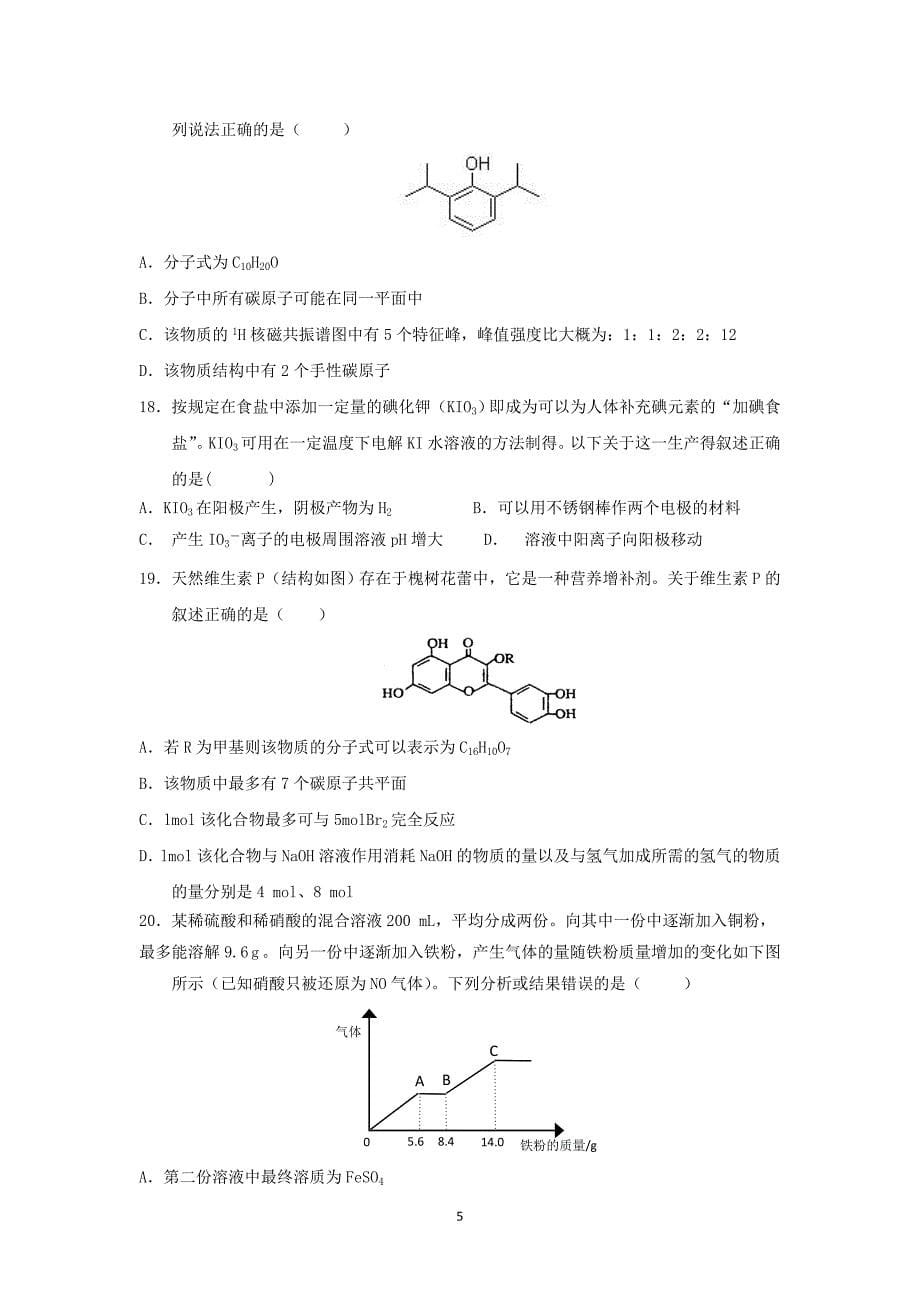 【化学】河北省唐山市2010-2011学年高二下学期期末考试_第5页