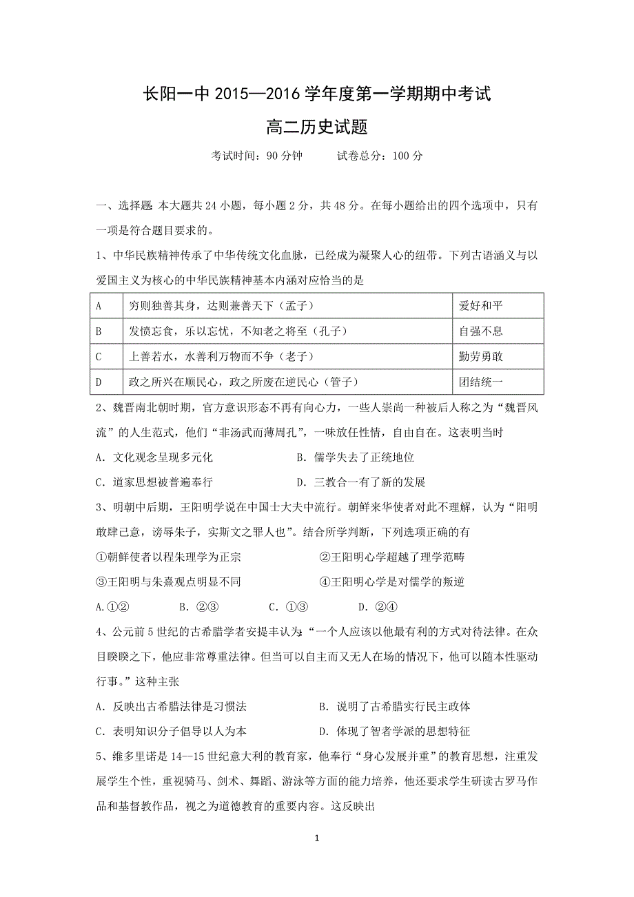 【历史】湖北省长阳县第一高级中学2015-2016学年高二上学期期中考试试题 _第1页