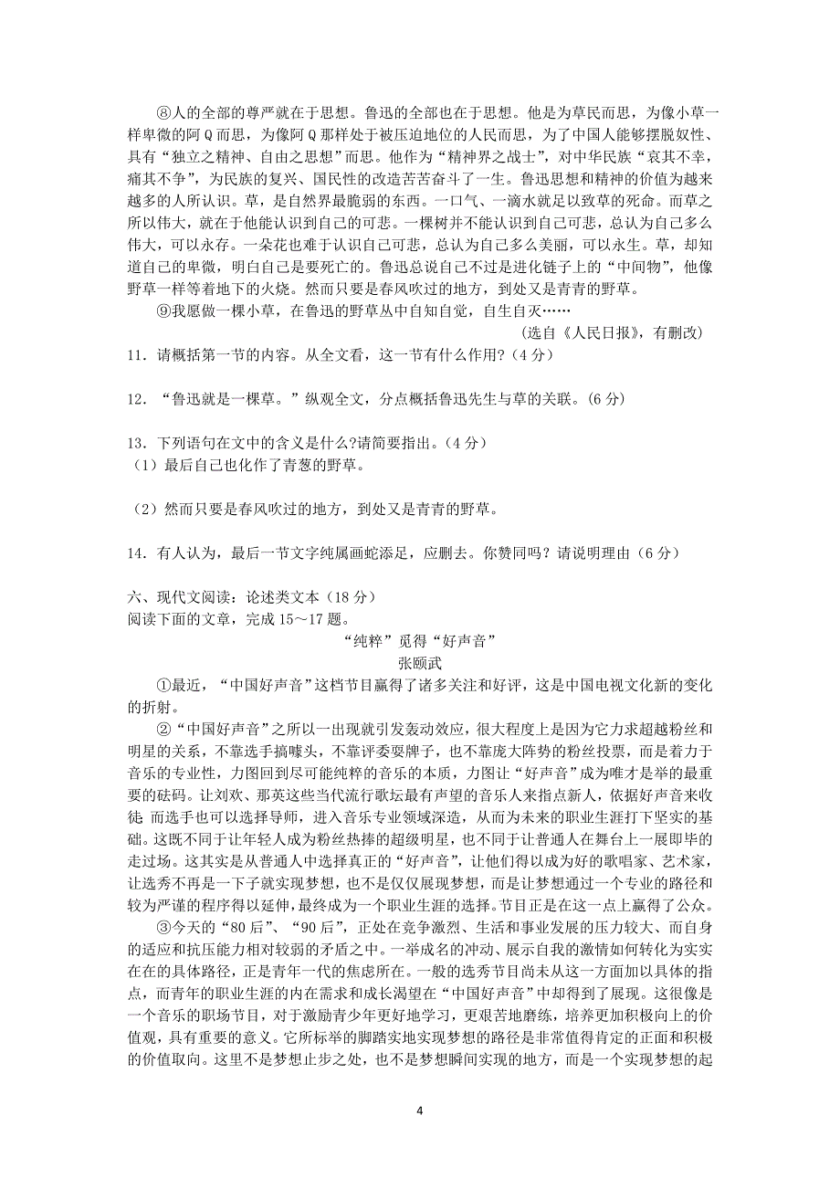 【语文】江苏省兴化市2013-2014学年高二上学期期中考试_第4页