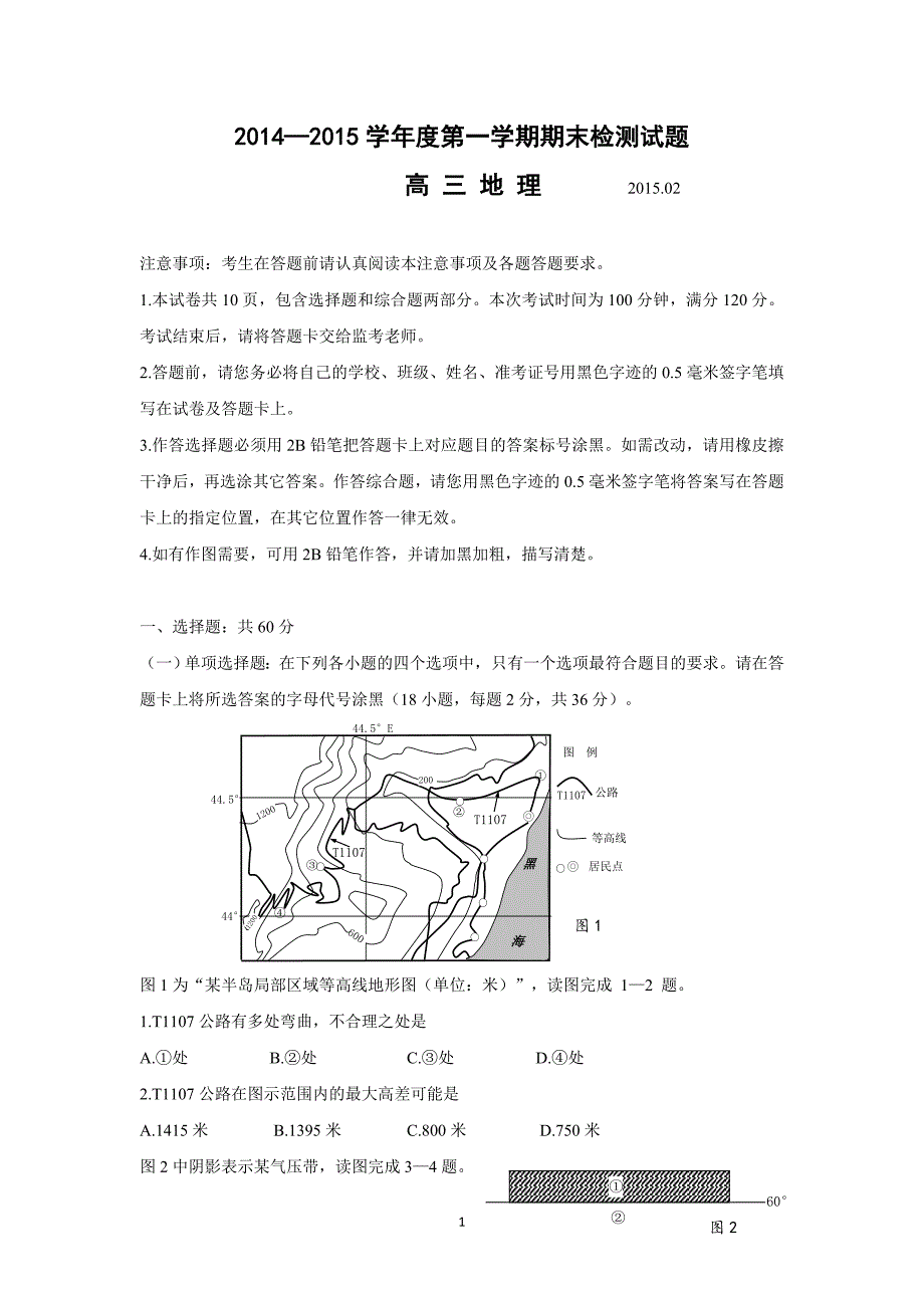 【地理】江苏省扬州市2015届高三上学期期末调研测试_第1页